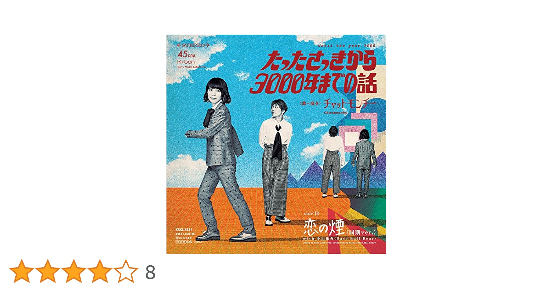 レコード12枚むかし話 Amazon.co.jp: たったさっきから3000年までの話(完全生産限定盤