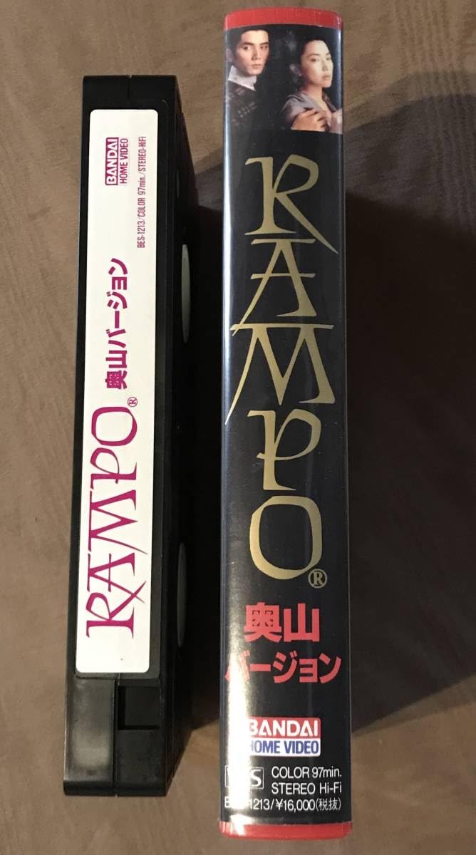 Amazon.co.jp: 未DVD化 VHS ビデオ 「 RAMPO 奥山バージョン 」江戸川