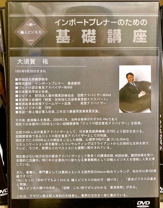 輸入ビジネスの神様 DVD & テキスト 最終価格 定価11万円 大須賀 祐 Amazon.co.jp: 輸入ビジネスの神様 DVD & テキスト 最終価格