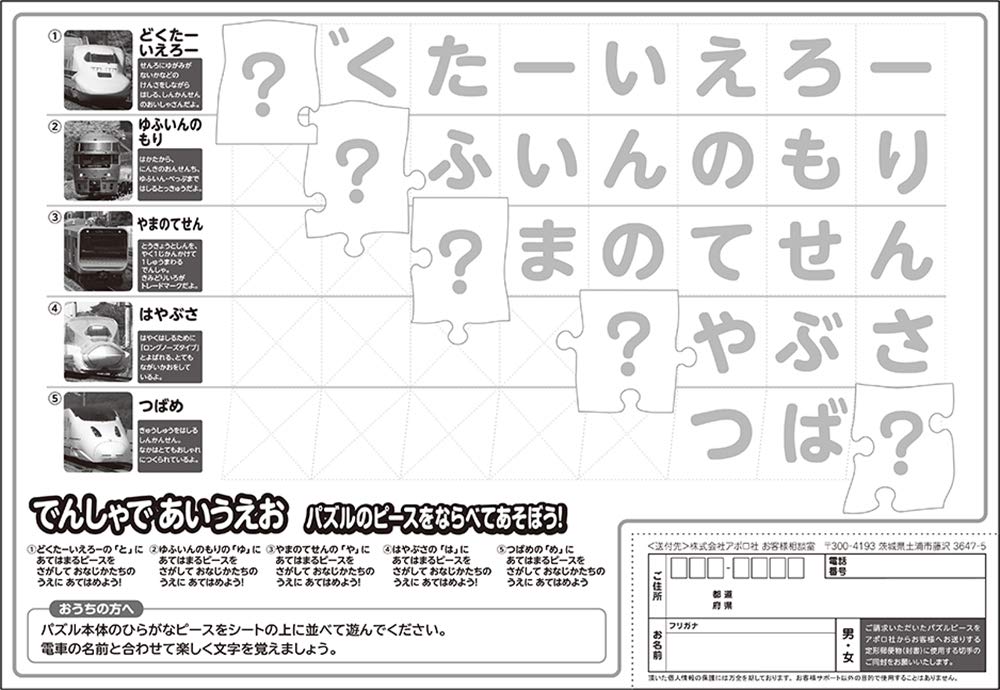 あいうえお② Amazon | 【アポロ社のピクチュアパズル】 でんしゃであいうえお