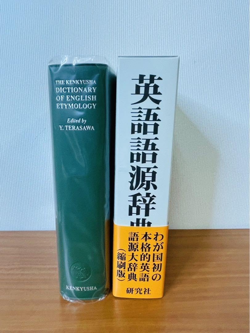英語語源辞典（縮刷版） 英語語源辞典 ⁄ 寺澤芳雄 - 紀伊國屋