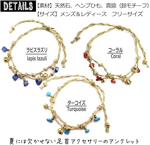 Amazon | アンクレット ブレスレット ヘンプ 天然石 パワーストーン 鈴