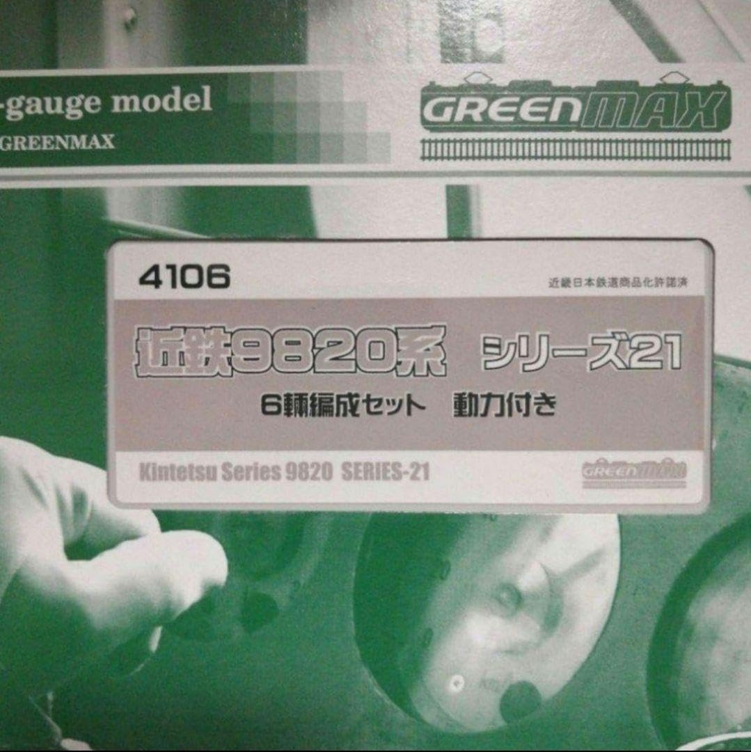 グリーンマックス 4106 近鉄9820系 シリーズ21 6両編成 セット 動力付き