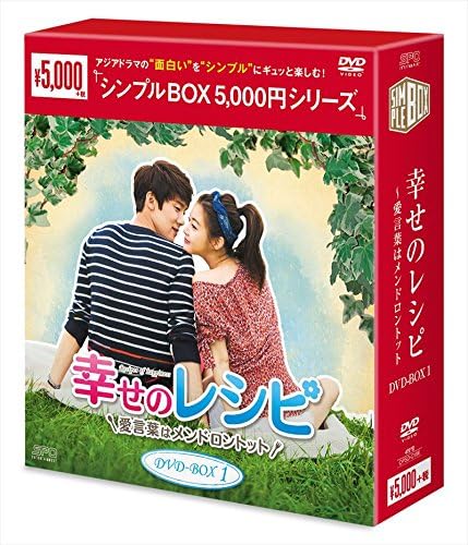 Amazon 幸せのレシピ 愛言葉はメンドロントット Dvd Box1 4枚組 Tvドラマ