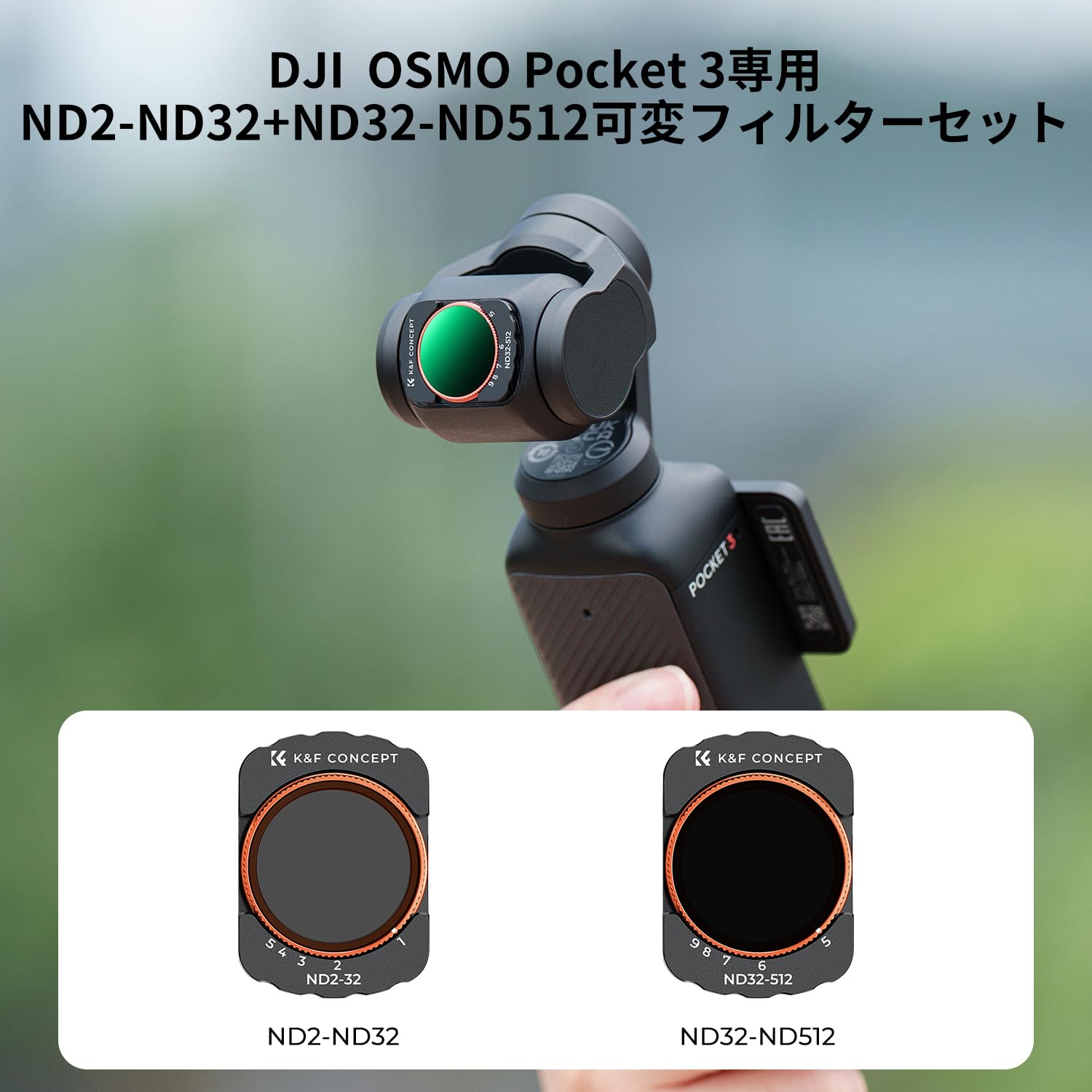 Amazon | K&F Concept DJI OSMO Pocket 3 NDフィルター(ND2-ND32+ND32 