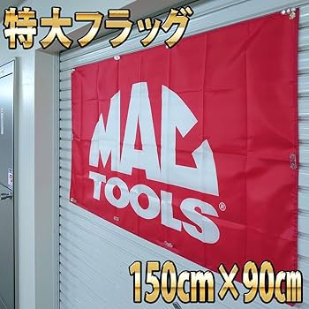 マックツール(看板) Amazon.co.jp: マックツール バナー P86 ガレージ雑貨 MAC TOOLs