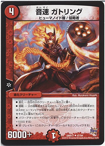 Amazon.co.jp: デュエルマスターズ 音速 ガトリング/燃えろドギラゴン