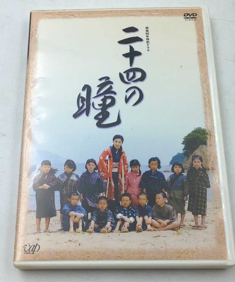 Amazon.co.jp: DVD☆二十四の瞳 終戦60年特別ドラマ VPBX12457