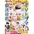 「花とゆめ 2022年9号」