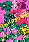 ネメシス #24 [2015年10月9日発売] [雑誌] (シリウスコミックス)