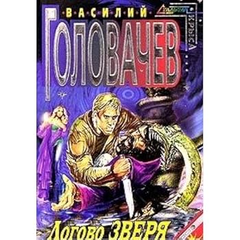 Paperback Logovo zverya [Russian] Book