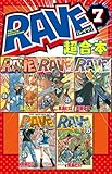 ＲＡＶＥ　超合本版（７） (週刊少年マガジンコミックス)