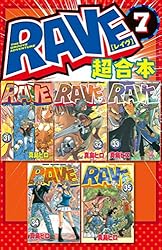 Amazon.co.jp: RAVE 超合本版（7） (週刊少年マガジン