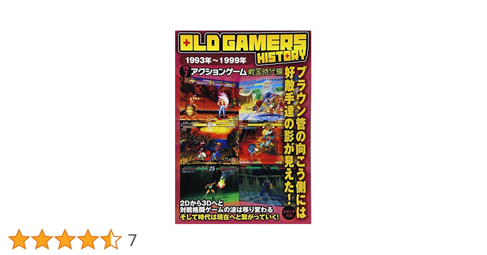 なつかしのゲームソフト まとめ売り 7個 なつかしのゲームソフト まとめ売り 7個 なつかしのゲームソフト