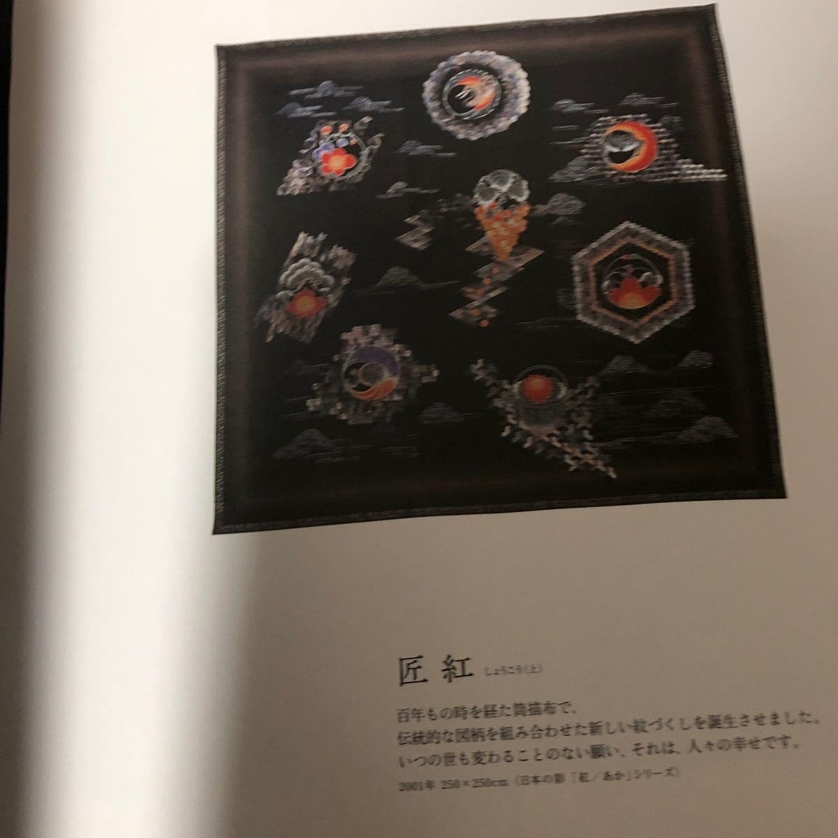 織在月【八幡垣睦子20周年記念】出雲し美し-亜細亜からの風 Amazon.co.jp: 八幡垣睦子 二十周年記念 織在月 出雲し美し 図録