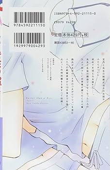 キスよりも早く　田中メカ　2011年複製年賀状 キスよりも早く 田中メカ 2011年複製年賀状 Amazon.co.jp: キス