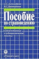 Posobie po stranovedeniyu 5200009308 Book Cover