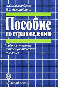 Posobie po stranovedeniyu