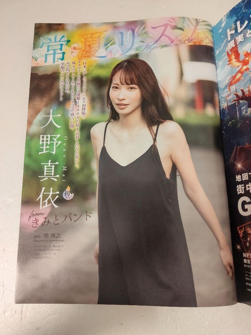 Amazon.co.jp: 直筆サイン入り2点 本 限定ランダムチェキ 大野真依さん