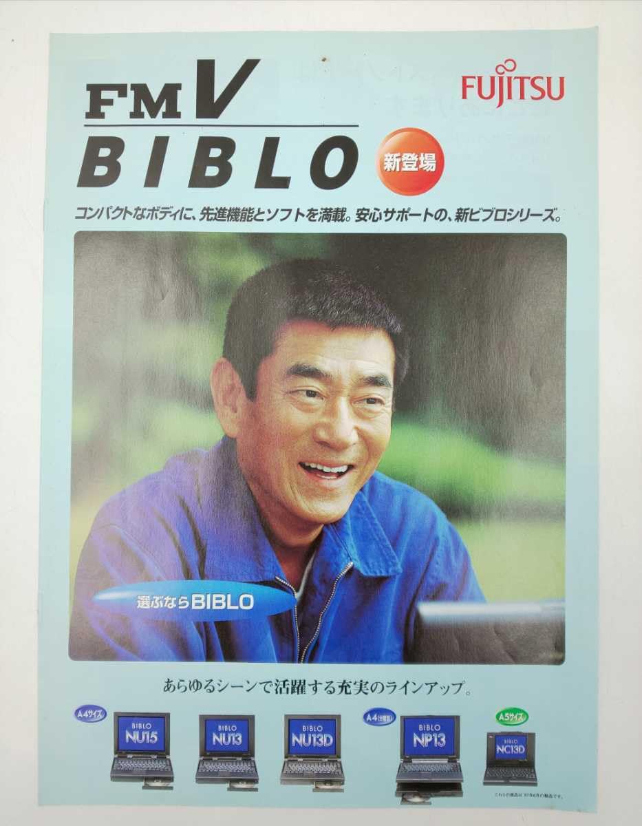 高倉健 カタログ ＦＭＶデスクパワー 1998年 BEEP ゲームグッズ通販 / 【中古カタログ】富士通 FMV DESKPOWER