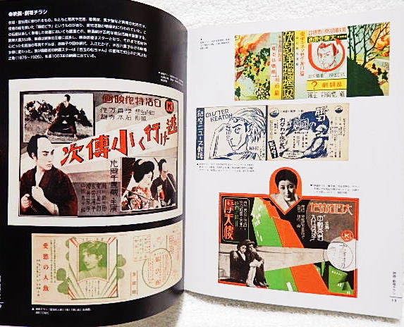 大正・昭和の庶民派レトログラフィックス 『日本の紙クズ』 野島寿三郎