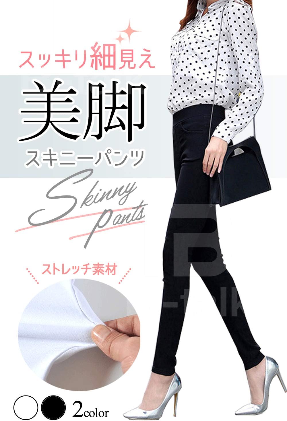 タイトフィットで脚ラインを美しく見せるスキニーパンツの着用イメージ