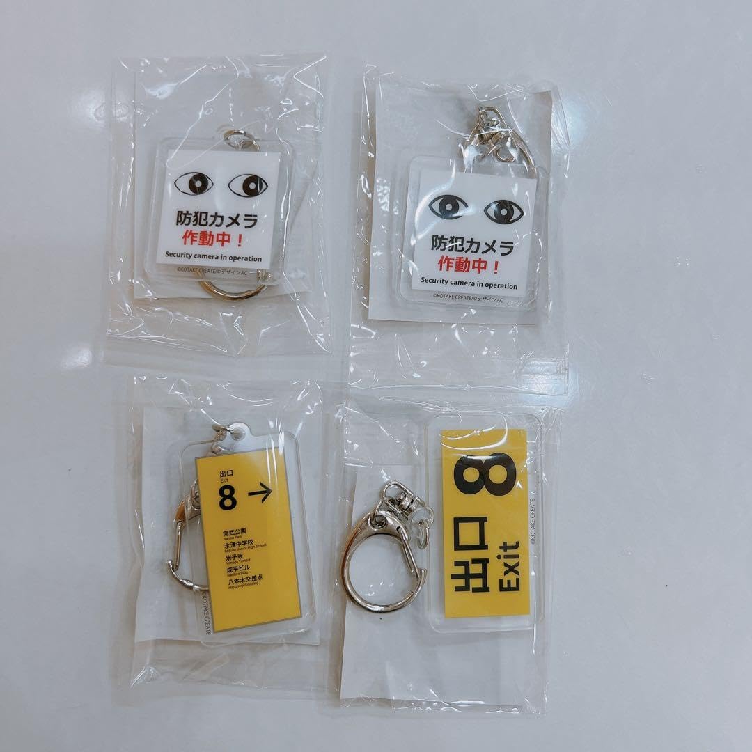 Amazon.co.jp: 8番出口 アクリルキーホルダー 全4種セット