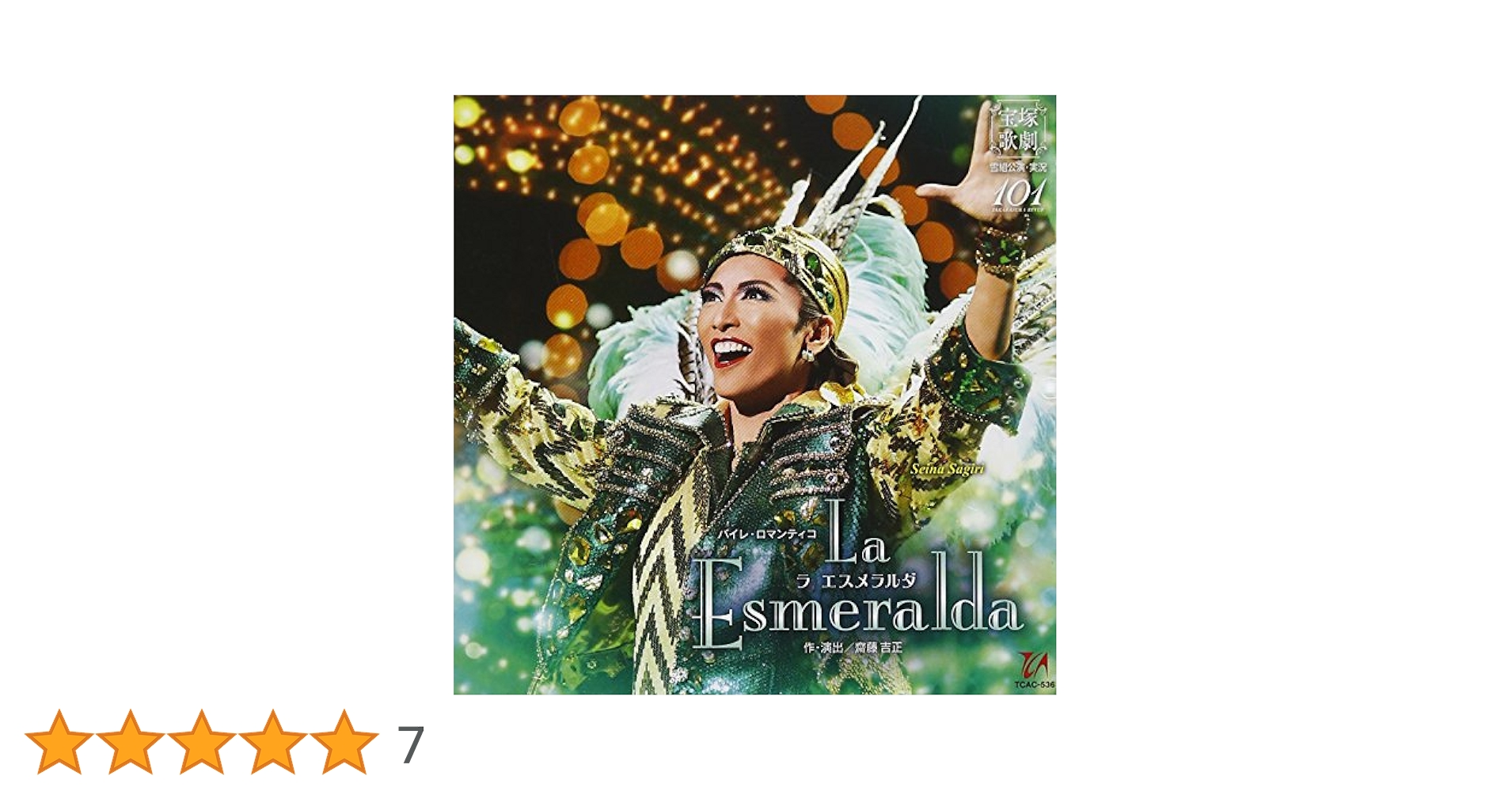 Amazon.co.jp: バイレ・ロマンティコ「La Esmeralda」雪組宝塚大