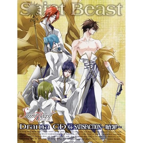 Diseño de la portada del título ドラマCD「セイント・ビースト」 第6巻