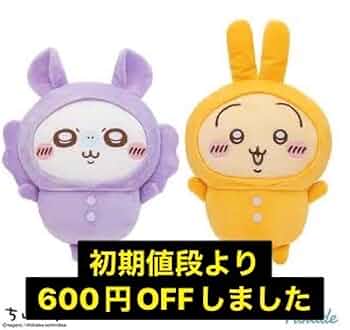 Amazon.co.jp: ちかわモモンガ ウサギ2個セット 紫 黄色 : おもちゃ