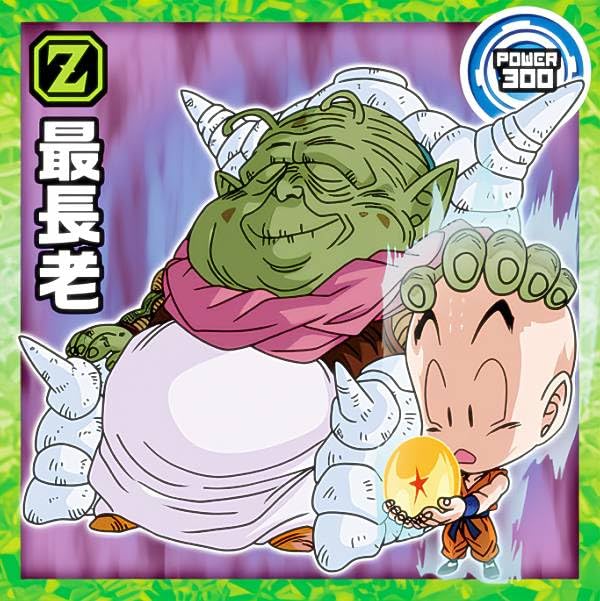 Amazon.co.jp: 【超7-17 最長老 (N ノーマル) 】 ドラゴンボール超戦士