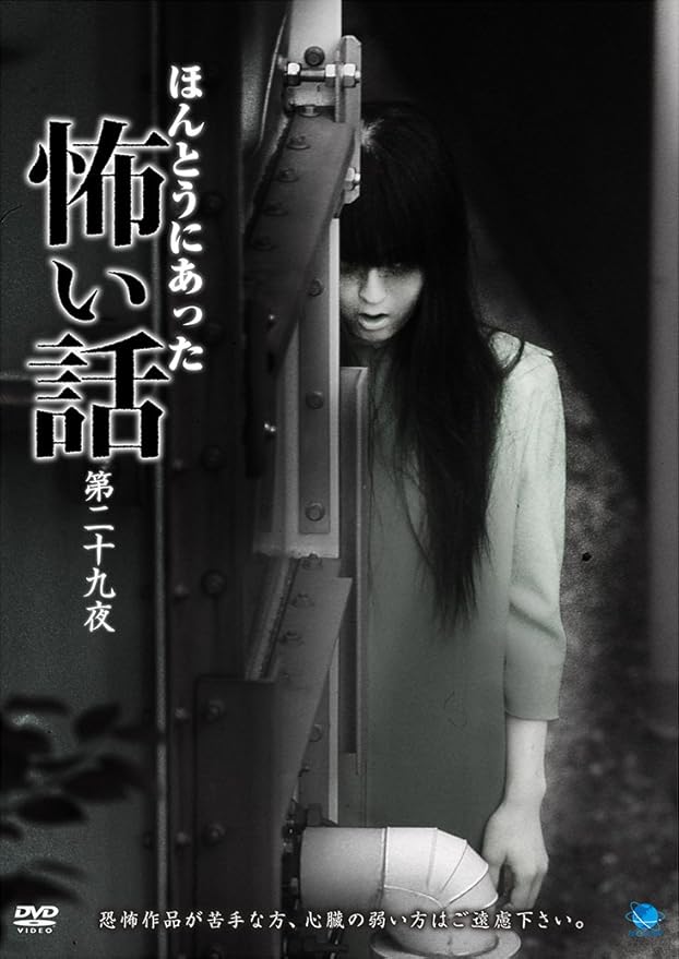 ほんとうにあった怖い話 パーフェクトDVD-BOX2 [DVD]