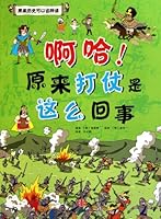 Aha! So that's the War (Chinese Edition) 7508623800 Book Cover