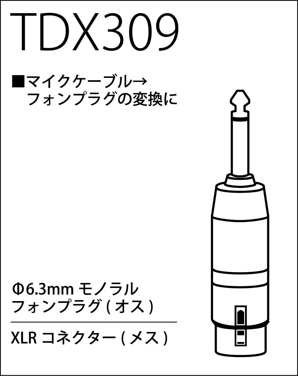 TRUE DYNA トゥルーダイナ 変換コネクター XLR(F)/Phone(M) TDX309 z2zed1b Amazon | TRUE DYNA トゥルーダイナ 変換コネクター XLR(F)/Phone(M