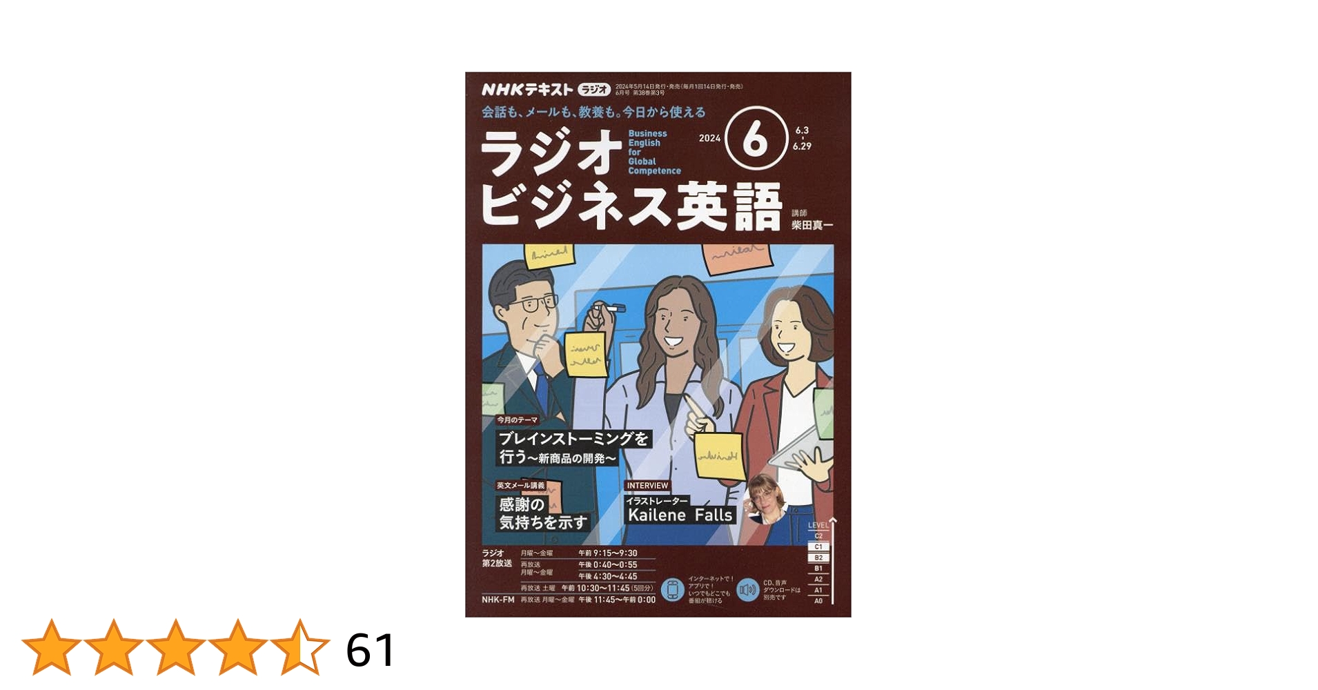 NHKラジオラジオビジネス英語 2024年 06 月号 [雑誌] |本 | 通販