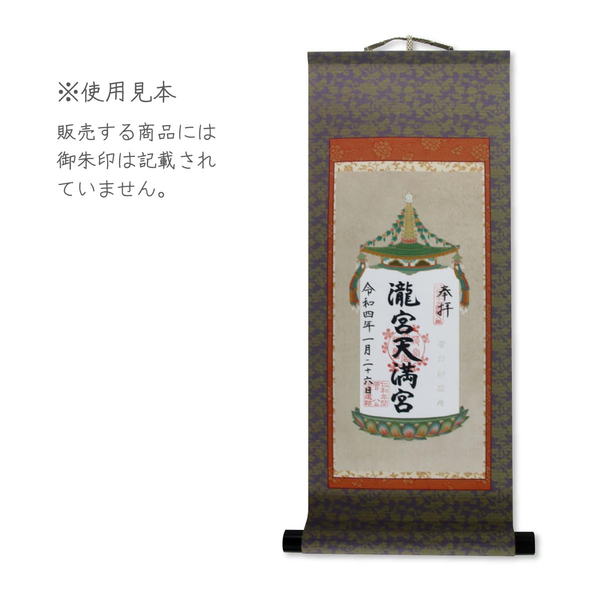 御朱印掛け軸 Amazon.co.jp: 集印掛軸 御朱印 御朱印帳「坂東三十三ヶ所巡礼