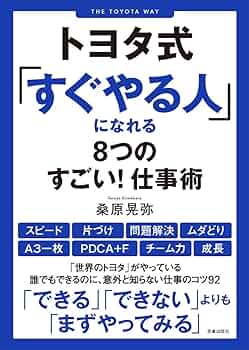 トヨタのできる人の仕事ぶり Yahoo!オークション - トヨタの役員秘書が見た トヨタのできる人