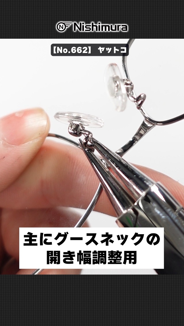 Amazon | 眼鏡用調整工具 丸ヤットコ クリングス調整用 No.662