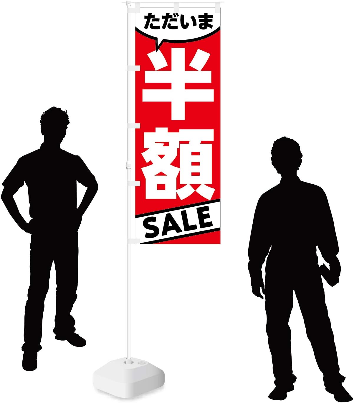 のぼり旗【 ただいま 半額 SALE 】NOB-RD0121 幅650mm 3枚セット