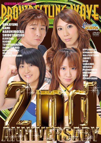 プロレスリングWAVE 旗揚げ3周年大会 ~ Sail a way 4~ [DVD] Amazon.co.jp: プロレスリングWAVE 旗揚げ3周年大会 ~ Sail a