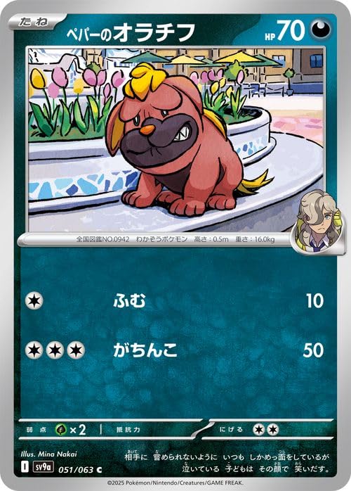 ペパー　ポケモンカード PK-SV1V-104 ペパー SAR | ポケモンカード,SVシリーズ,拡張