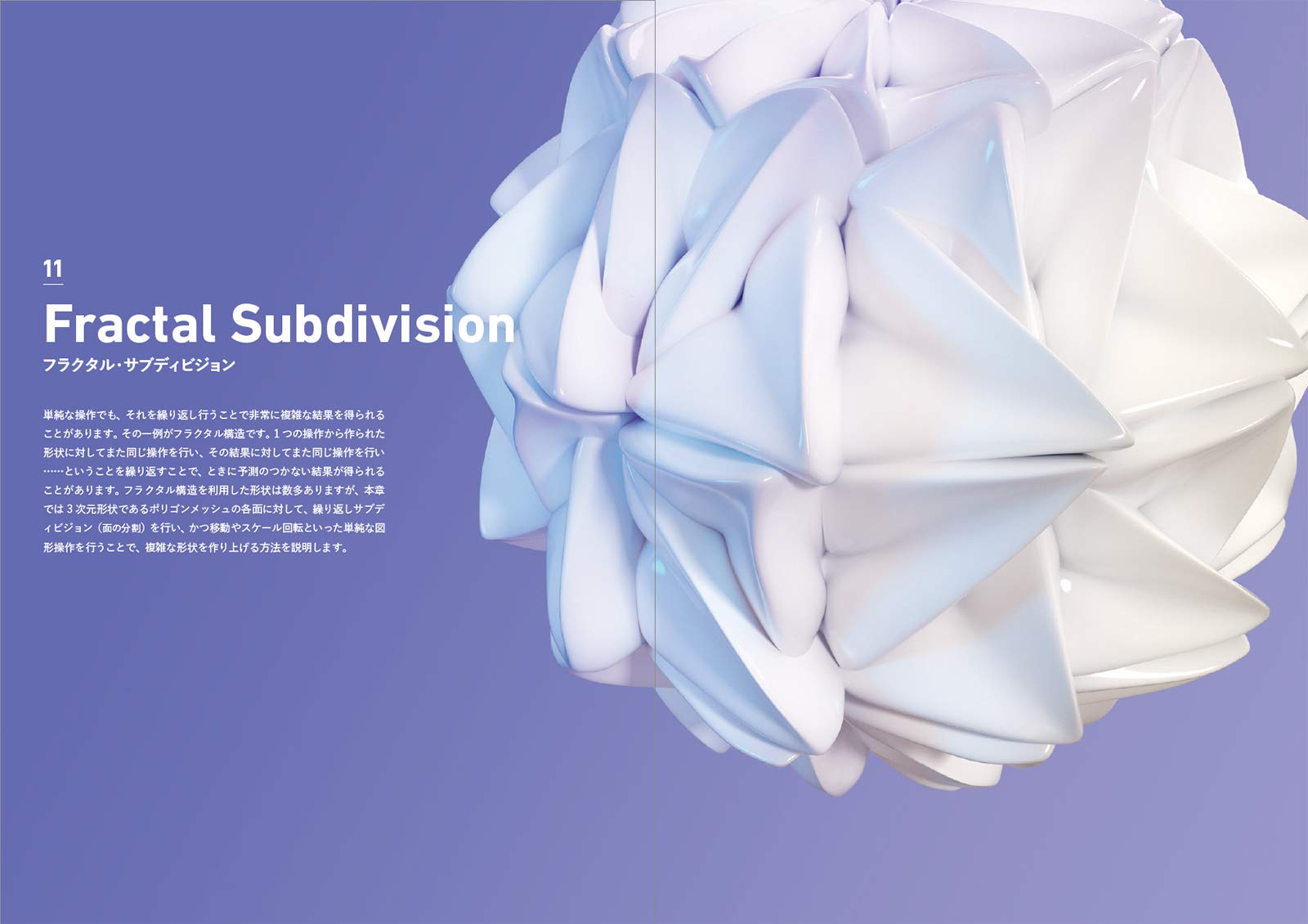 Algorithmic Design with Houdini Houdiniではじめる自然現象のデザイン