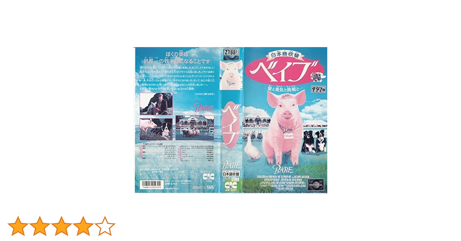 Amazon.co.jp: ベイブ【日本語吹替版】 [VHS] : ジェームズ
