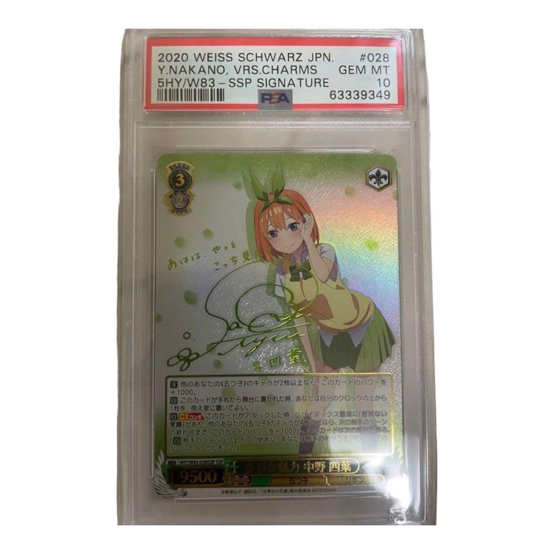 中野四葉　PSA10鑑定品 特別中野 四葉(SSP/サイン)(5HY/W101-025SSP) | SSP | ドラゴン