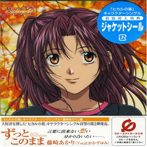 Fujisaki Akari Hikaru No Go Amazon Com Music