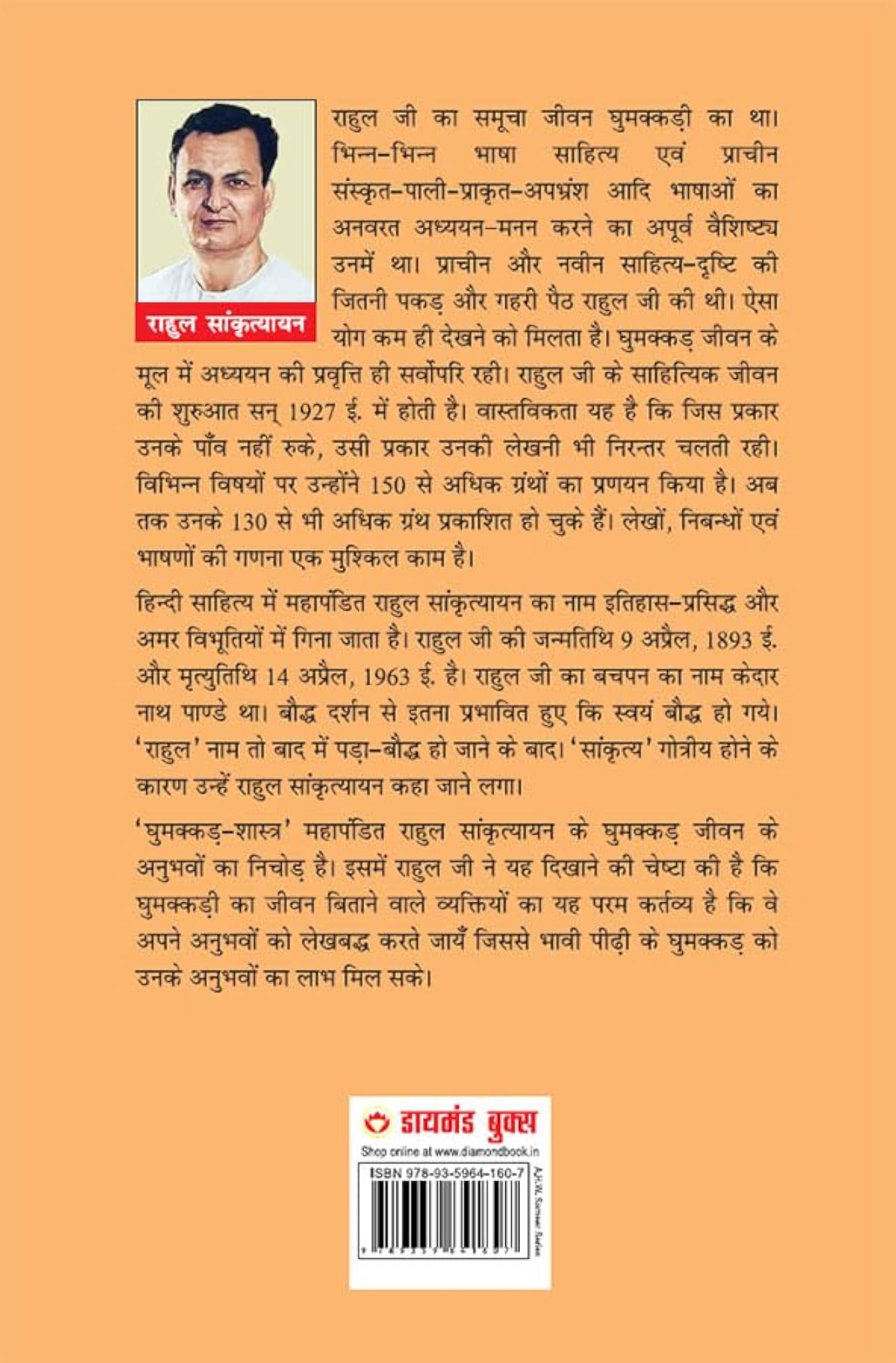 Ghumakkad Shastra ( )