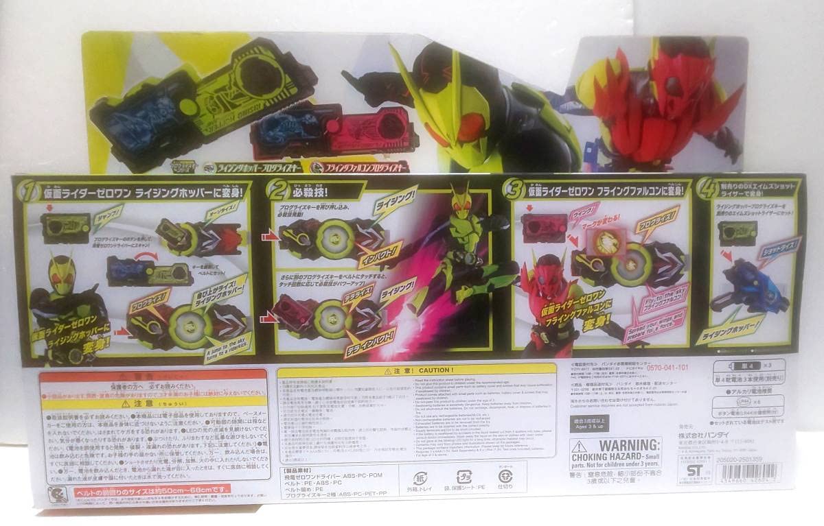 Amazon | DX飛電ゼロワンドライバー &フライングファルコンプログ