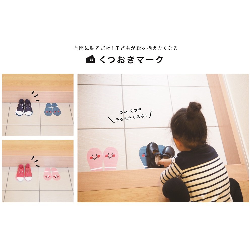 Amazon.co.jp: 学研ステイフル OURHOME おかたづけ育 靴おきマーク 