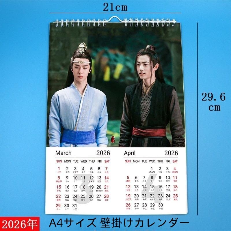 Amazon.co.jp: 陳情令 2026年 カレンダー 壁掛け 藍忘機 魏無羨 博君一