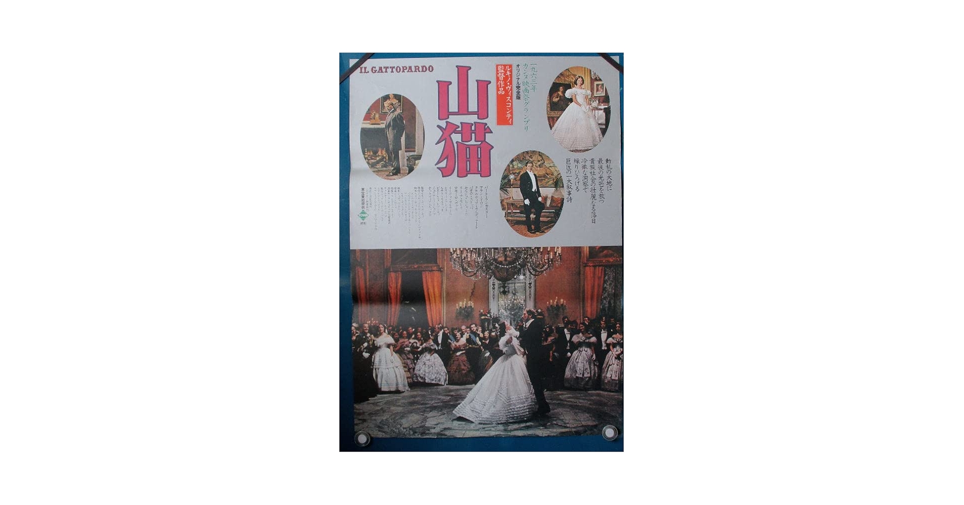 山猫 / 映画ポスター（注：DVDではありません）1963年東和映画